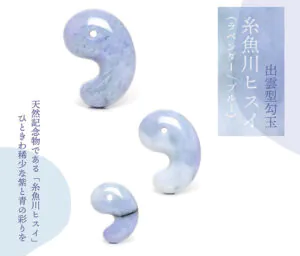 糸魚川ヒスイ（ラベンダー/ブルー） 出雲型勾玉 - 石の音ブログ
