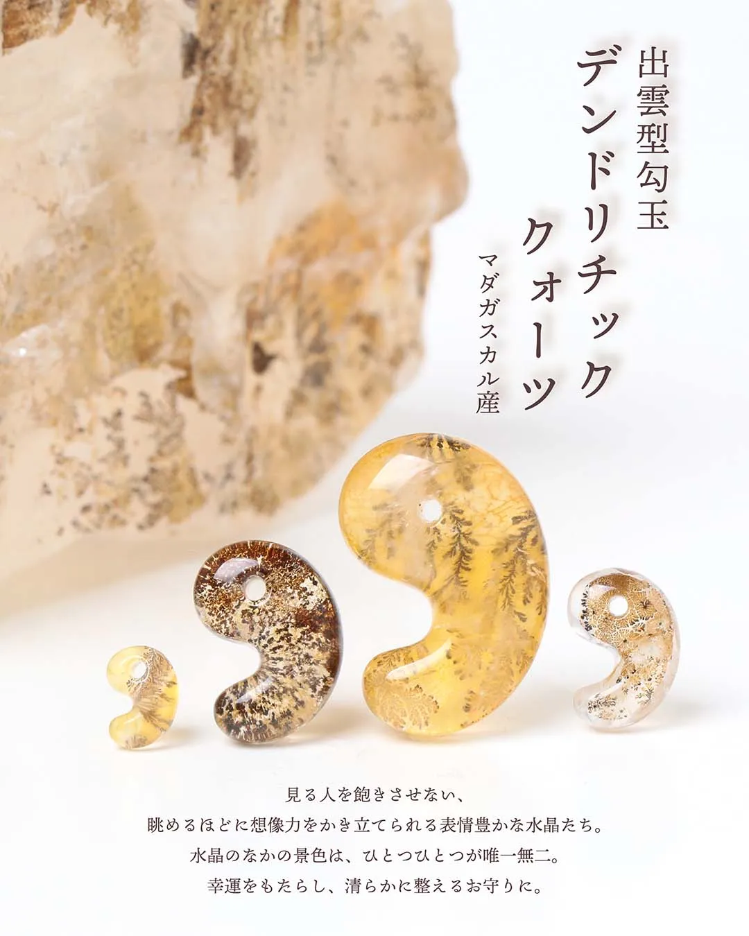 デンドリチッククォーツ出雲型勾玉販売決定！！ - 石の音ブログ