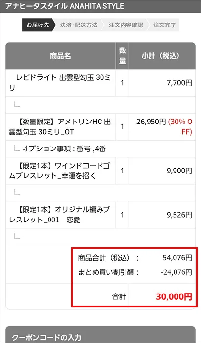 まとめ買い割引購入方法 - 石の音ブログ