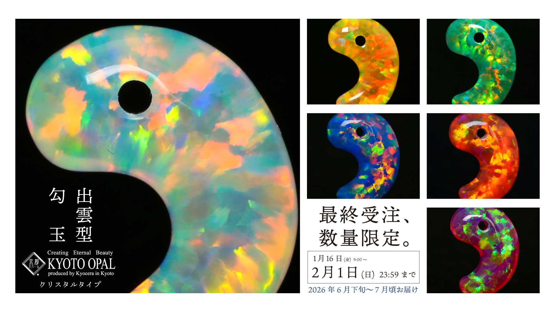 京都オパール”出雲型勾玉 人気カラーランキングTOP5！ 第1位は