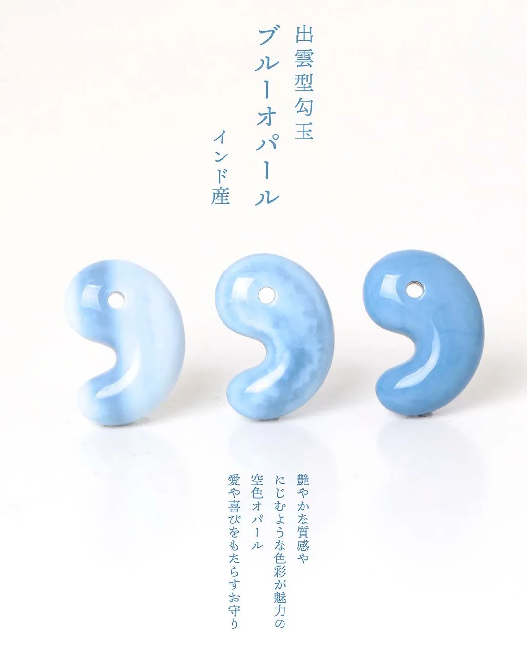 新作勾玉！)ブルーオパール出雲型勾玉 インド産 - 石の音ブログ