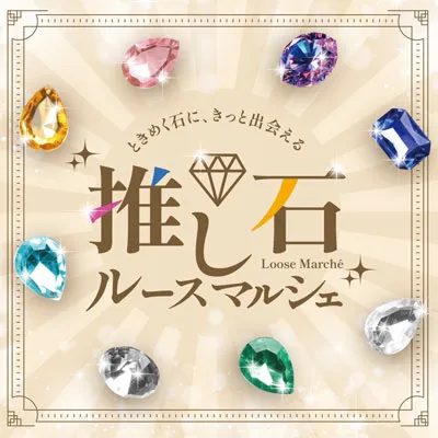 期間限定！ルース特集開催中です - 石の音ブログ